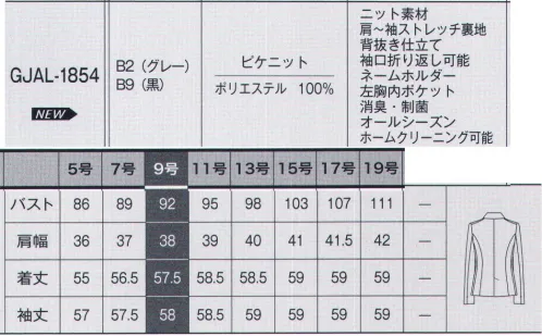 サーヴォ GJAL-1854 ジャケット PIQUE KNIT & PIQUE KNIT WINDOWPANEニットなのにキレイ目、ニットだから着心地快適。きちんとKNIT。私はいつもキレイと進んでいく。凛とした装いでいつもキレイな笑顔の私。それぞれの満足を満たすピケニットの多彩なコーディネートスタイル。ソフトな軽さとしなやかなニット素材、適度なドレープ性でシルエットを美しく見せてくれます。シーンを選ばず着用できる無地と単品としても合わせやすいウインドーペン柄の展開。伝統的なウインドー柄には若々しく、人気の高い柄です。消臭・制菌加工「デオファクター」を施し、いつでも快適な着心地をご提供します。こんなの欲しかった！働く女性の味方。デオファクターで叶う！！二十四時間、キレイが続く。消臭・制菌加工 デオファクターデオファクターのメカニズム 消臭(防臭)＋制菌=DEOFACTOR。天然鉱物ミネラル成分が空気中の水分と反応することでOHラジカルや過酸化水素水と呼ばれるか活性酸素を生成し、有害菌やニオイを水と酸素に分解し無害化します。秘密は活性酸素。空気中の水分と反応しOHラジカルや過酸化水素とよばれる活性酸素を生成、また酸素からスーパーオキシドと呼ばれる活性酸素が、それぞれ生成され有害物質の分解反応に寄与します。ニオイの元となる有害物質を分解して「消臭効果」が持続します！知れば納得！デオファクターの5つの嬉しいポイントPOINT 01 気になるニオイの元を分解！忙しい時や緊張する会議など、汗をかくと気がかりなのはニオイ。デオファクターは消臭効果に優れているので、汗をかいてもニオイを抑えていつも安心です。POINT 02 家庭洗濯でお手入れ楽チン！洗濯しても消臭・制菌効果が持続します。働く女性に嬉しいノーアイロン、イージーケア！POINT 03 いつでもどこでも効果が続く！暗いロッカーの中など光の届かない場所でも消臭・制菌効果を発揮するので、保管場所を選びません。POINT 04 いつでもワタシらしく！汗のニオイを気にしない、いつでも快適な着心地なので、自然な笑顔で毎日快適なオフィスライフが過ごせます。POINT 05 菌を抑えるだけでなく減らす！気になる雑菌も、制菌効果で菌を減らし、いつでも快適な着心地を実現します。ここがPOINT！脇スッキリ…脇の縫い目を分散することで着用者のストレスを軽減します。折り返し可能な袖口…ジャケットの袖口は折り返しができるスリット付き。ワークシーンに合わせて長さを調節できます。ストレッチ裏地(背・袖)…裏地にも柔らかく伸びやすい素材を使用。スムーズな動きをアシスト。内ポケット…左胸にはA4四つ折りサイズのメモやカードが入る大きめのポケットが付いていてとても便利です。 サイズ／スペック