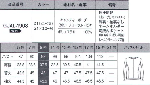 サーヴォ GJAL-1908 ジャケット CANDY BORDER（キャンディ・ボーダー）華やかさと上品さ、上質感漂うおもてなしライン。【キャンディ・ボーダー】明るいフェミニンなキャンディカラーを配色した優しげで甘くなりすぎない夏のボーダー柄。ピンク系はグレーをベースにした上質フェミニンな印象に。イエロー系はネイビーをベースにした格式があり、スッキリとした印象にしています。ほんのりラメを効かせ、耐久性にも優れた素材です。濃色のボトムとの相性が良く、職場に合わせて幅広く着用できる品揃えです。また素材の48％にはエコ素材「エコルナ™」を使用しています。シリーズ全アイテムに消臭・制菌加工のデオファクターテープを使用し、快適に過ごすことが出来ます。【ECORNA™（エコルナ™）】ペットボトルから作られたリサイクルポリエステル繊維です。高度な製糸技術の組み合わせで開発された「エコルナ™」は、ペットボトル100％で構成されています。環境保護、資源の再利用の命題に「エコルナ™」も挑戦しています。※「エコルナ™」は、約28本のペットボトル（1.5L）から1kgの糸が作られます。※エコルナ™は、三菱ケミカル株式会社の登録商標です。【デオファクター】天然鉱物ミネラル成分が空気中の水分と反応することでOHラジカルや過酸化水素と呼ばれる活性化酸素を生成し、有害菌やニオイを水と酸素に分解し無害化します。■形状特徴・袖口折り返し折り返しができる袖口は、スタイリッシュなバイヤス地の目に、ワークシーンに合わせて長さを調節可能。・ネームホルダー胸ポケット下にネームホルダーが付けられるスリット入り。胸元がもたつかずスッキリ見えます。・消臭テープ（デオファクター）脇下にはデオファクターの消臭テープ付き。（裏面） サイズ／スペック