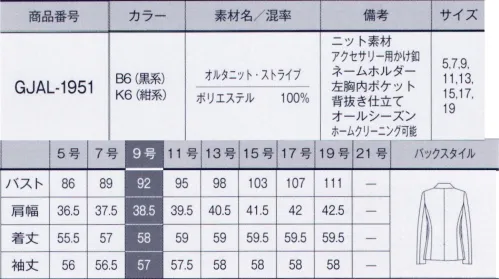 サーヴォ GJAL-1951 ジャケット ストライプの縦長効果と伸縮性のある着心地で仕事ぶりもしなやかに。【オルタニット・ストライプ】しなやかで軽い、仕立映えするニット素材。スタイリッシュでシンプルなピンストライプは永遠の定番として活躍する人気の柄です。ニットならではの伸縮性があり、シワも回復しやすく、快適な着心地です。 サイズ／スペック