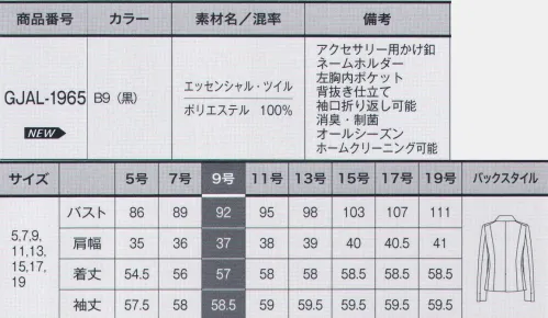 サーヴォ GJAL-1965 ジャケット 「ESSENCIAL TWILL（エッセンシャツ・ツイル）」シャープでスマートなライン。デキる女性の勝負コンフォートスーツ。しなやかさと伸縮性に優れた、ウール調ポリエステルの軽量素材。心地よいストレッチ性があり、仕立映えの美しさを重視したシルエットを実現できるスーツ素材です。■形状特長・折り返し可能袖口ジャケットの袖口は折り返しができるスリット付き。ワークシーンに合わせて長さを調節できます。・ネームホルダー胸ポケット下にネームホルダーが付けられるスリット入り。胸元がもたつかずすっきり見えます。・左胸内ポケット左胸にはIDカードや小物がしまえる名刺ポケット。・背抜き裏地オールシーズン快適に着用できる背抜きタイプ。観音開きによって軽く、動きをサポートします。・ドット柄裏地女性らしく見た目にもうれしい無地ドット柄の裏地を使用し贅沢間を演出。アクセサリー用釦簡単に付け外し可能なリボン用釦が付いています。 サイズ／スペック