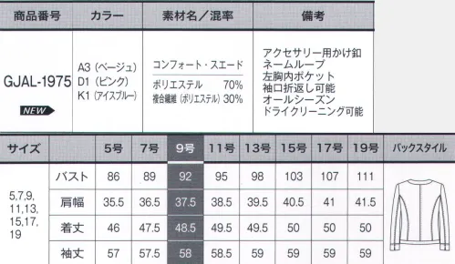 サーヴォ GJAL-1975 ジャケット 「COMFORT SUEDE（コンフォート・スエード）」オフィスウェアに新感覚のスエード素材。ときめき新たに多彩な印象。独自のスエ―ディング（スエード化）加工技術によって開発した、新感覚のスエード素材（KOMASUEDE®）です。独特なボリューム感、弾力性とマイルドな触感に加えて、エアリーで手に吸い付くようなタッチが特長です。KOMASUEDE®は小松マテーレ株式会社の登録商標です。■形状特長・アクセサリー用ボタン簡単に付け外し可能なリボン用釦が付いています。・ネームループ胸ポケット内にネームプレートが付けられるループ付き。・内ポケット左胸にはA4四つ折りサイズのメモやカードが入る大きめのポケットが付いていて便利です。 サイズ／スペック