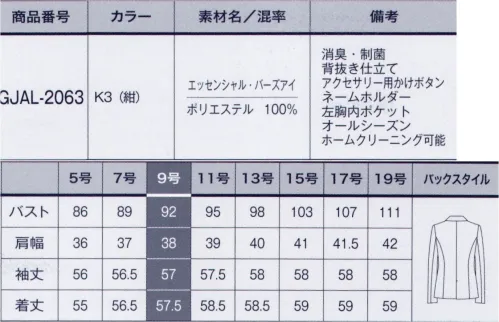 サーヴォ GJAL-2063 ジャケット 今までになかった！柔らかでソフトな生地感ウールのような風合いとバーズアイ風の杢調柄素材。深いネイビーが親しみやすい印象を与えます。適度なストレッチ性が体に馴染み、消臭・制菌加工「デオファクター®」で快適な着心地です。24時間キレイが続く消臭・制菌加工 DEOFACTOR®(デオファクター)●01.気になる汗のニオイの元を分解！忙しい時や緊張する会議など、汗をかくと気がかりなのはニオイ。デオファクターは消臭効果に優れているので、汗をかいてもニオイを抑えていつも安心です。●02.いつでもどこでも効果が続く暗いロッカーの中など光の届かない場所でも消臭・制菌効果を発揮するので、保管場所を選びません。●03.気になる汗のニオイのお手入れ楽チン！洗濯しても消臭・制菌効果が持続します。働く女性嬉しいイージーケア！●04.菌を抑えるだけでなく減らす！気になる雑菌も、制菌効果で菌を減らし、いつでも快適な着心地を実現します。 サイズ／スペック