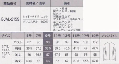 サーヴォ GJAL-2159 ジャケット 人にも環境にも優しい上質素材品格を奏でるワンランク上の装い繊細な織りで千鳥柄を表現したエレガントなニット素材。表面の風合い豊かなふくらみ感が、ひとつ格上のオーラを醸します。軽量で適度なストレッチ性があり、着心地のよさも自慢。廃棄衣料や裁断くずから循環させたリサイクル糸を使用し、抗ウイルス加工を施しています。●抗ウイルス+制菌+抗カビ「DEOFACTOR® Antivirus」1.抗ウイルス高い抗ウイルス作用によって、繊維の表面に付着した特定のウイルスの数を大幅に減少。目に見えないウイルスへの不安やストレスを軽減し、人と多く接するシーンでも安心して働くことができます。また、暗いロッカーの中など光の届かない場所でも効果を発揮するので、保管場所を選びません。2.制菌防臭黄色ブドウ球菌などの有害な細菌のほか、洗濯ものの生乾き臭の原因菌の増殖も抑制します。3.抗カビ黒カビや白癬菌などの繁殖を抑え、ジメジメの季節も快適です。●廃棄衣料から生まれたエコ素材 C2C（シートゥー サーキュレーションポリエステル）廃棄衣料や裁断くずからリサイクル糸を使うことで、自然保護に貢献しています。※素材感は同じ同じですが、生産時期によって混率が異なる場合がございます。 サイズ／スペック