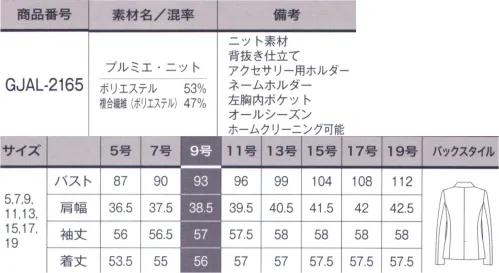 サーヴォ GJAL-2165 ジャケット 布帛のような高級感のある見た目ながら、シワになりにくく、ストレッチ性、イージーケア性に優れた進化系ニット素材。美しい仕立て映えと梳毛調の表情が特徴の「マニフィーレ®」を使用しています。重ね着に適した高い通気性により、1年を通して快適に過ごせます。●MAGNIFIRAY®（マニフィーレ®）「マニフィーレ®」は、高度なループ形状記憶加工技術と中空構造形成技術で加工したポリエステル糸を使用し、美しい仕立て映えと梳毛調の表情が特徴のテキスタイルです。糸加工技術とテキスタイル設計を工夫することにより、快適な着心地と防しわ性を実現しました。※「マニフィーレ®」は東レ(株)の素材商標です。 サイズ／スペック