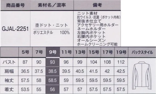 サーヴォ GJAL-2251 ジャケット きちんと上質、でも動きやすい！仕事にふさわしい品格と上質感がありながら、着心地は伸びてラクラク。繊細ニットが叶える、これからのコンフォートエレガンス。■杢ドット・ニット表情の豊かな杢糸を使ったさりげないドット柄が、高級感と優しさを醸し出す上質ニット素材。ニットならではの伸縮性があり、また触り心地が柔らかくソフトなため、1日中快適に過ごせます。■ポケット内布には抗菌・抗ウイルス加工繊維上の特定のウイルスの数を99％以上減少 サイズ／スペック