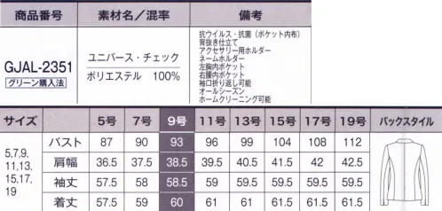 サーヴォ GJAL-2351 ジャケット 心地よく働くということ。季節を心地よくつなぎ、着る場所や人を選ばない普遍的な柄はボーダーレス時代の新しい働く服の可能性をひろげます。柔らかな印象も､凛とした印象も自然に導いてくれる好感度スーツ【 ポイント 】●Vラインを際立たせ、引き締めるパイピングコード使い・・・衿端の配色パイピングが上品で華やかなアクセントに●ポケット内布には抗菌・抗ウイルス加工・・・繊維上の特定のウイルスの数を99％以上減少●立体的な変形4面パネル●長さが調節できる折り返し可能な袖口■ユニバース・チェック■繊細な陰影が美しいチェック柄のツイル素材。驚くほどの軽さと適度なストレッチ性で快適な着心地に。無地感覚で着られるので汎用性が高く、シーンレス・シーズンレスで着用できます。再生ポリエステルを使用し、環境にもやさしく。■環境に配慮した「グリーン購入法」適合商品■グリーン購入法とは、環境負荷が少ない製品やサービスの購入を国などに義務付けた法律です。環境面の効果だけでなく、環境配慮型製品の市場拡大、環境意識の向上など、経済面や社会面にも効果が期待できます。※素材感は同じ同じですが、生産時期によって混率が異なる場合がございます。 サイズ／スペック