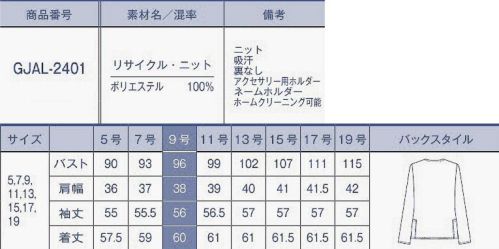 サーヴォ GJAL-2401 長袖ジャケット ラクしてキレイ。『すごラクジャケット』ジャケットの先入観をくつがえす軽さと動きやすさ。サッと快適に着られる進化系ジャケット。POINT1 軽い:肩パッドなしで窮屈感から解放POINT2 サッと着られる:羽織りやすいPOINT3 型くずれしにくい:耐久性の高いトリコット編み地●リサイクルニット:心地よいストレッチ性とさらりとした肌触りのニット素材。上品なハリ感で体のラインをひろいにくく、シワになりにくいのも魅力です。再生ポリエステル糸を使用したエコ素材で、地球にもやさしく。●すぐれたストレッチ性でストレスフリー サイズ／スペック