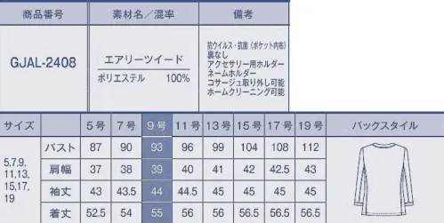 サーヴォ GJAL-2408 ジャケット 洗練された華やかさがおもてなしの心を伝えてくれる。特別感のあるラメツイードの煌めき新・ラグジュアリーはエアリーな「軽さ」へ進化AIRYTWEED エアリーツイード:ラメの華やかさと柔らかな肌触りを兼ね備えたサマーツイード素材。ラグジュアリーな雰囲気を醸しつつ、見た目以上の軽さと涼しさで、快適な着心地を実感できます。◎コサージュは取り外し可能◎前中央はカゴホック留め◎衿無しだから通気性が良く快適◎着脱が可能なアクセサリー用ホルダー◎胸ポケット下には名札が付けられるスリット入り サイズ／スペック