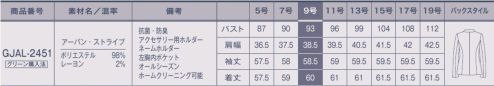 サーヴォ GJAL-2451 ジャケット 洗練と機能美で人を想う、仕事服。きれい見えの理由は洗練ストライプにあり！ストライプ柄の王道ピッチ8mm幅で細見え効果ブラックには金茶、ネイビーにはラベンダーのアクセントカラー（配色フラーホール、ジャケット見返し部分）【アーバンストライプ】ブラックには金茶、ネイビーにはラベンダーを配した繊細な陰影が美しいストライプ柄。驚くほどの軽さと程よいストレッチ性で1年中快適に着用できます。抗菌・防臭加工付き。再生ポリエステルを使用し、環境にもやさしく。私にも周囲にも嬉しい思いやりの抗菌・防臭ニオイの元になる菌の増殖を抑制。おもてなしシーンにも適しています。●環境に配慮した「グリーン購入法」適合商品●グリーン購入法とは、環境負担が少ない製品やサービスの購入を国などに義務付けた法律です。環境面の効果だけでなく、環境配慮型製品の市場拡大、環境意識の向上など、経済面や社会面にも効果が期待できます。・アクセサリー用ホルダー・ネームホルダー・左胸内ポケット・深さが充分な大きめ胸ポケット サイズ／スペック