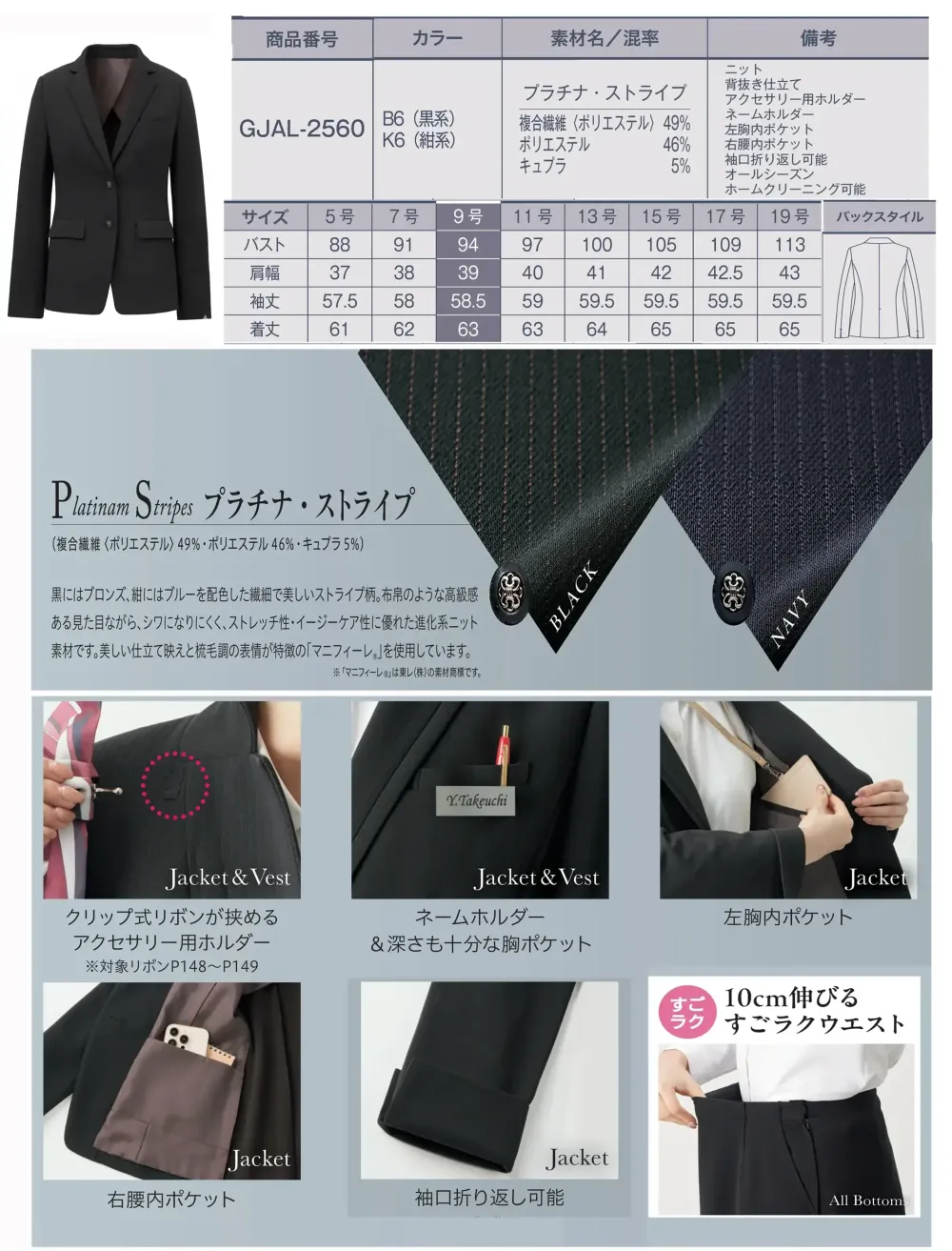 サーヴォ GJAL-2560-B6 長め丈テーラードジャケット サイズ・スペック