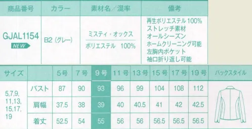 サーヴォ GJAL1154 ジャケット 美-FREEの着心地そのままに、正統派フェミニンスタイル。着やすく適度なフィット感。さらにおしゃれ心を満たすフェミニンなデザイン。杢糸使いによる風合いを生かして、黒の素材ともおしゃれにコーディネートが楽しめます。 サイズ／スペック