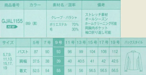 サーヴォ GJAL1155 ジャケット ベースは、どんなトップスにもあう便利アイテムを  いつまでも色あせず、丈夫さに定評のある素材、クレープ・バラシャに新アイテムが登場。ブラックスーツとしても着こなせ、さらに選べる豊富なバリエーション！ 摩擦に強い！強度は基準の2倍！！すぐに摺りきれてしまう悩みも白化も、これで解消。 日焼けに強い！通常の3倍も日焼けに強い！もう、ブラックスーツの色あせに悩まない。ずっと美しい黒。ずっときれいなディテール。スーツにもコーディネートできる多彩なアイテム。 サイズ／スペック