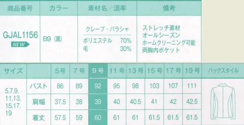 サーヴォ GJAL1156 ジャケット ベースは、どんなトップスにもあう便利アイテムを  いつまでも色あせず、丈夫さに定評のある素材、クレープ・バラシャに新アイテムが登場。ブラックスーツとしても着こなせ、さらに選べる豊富なバリエーション！ 摩擦に強い！強度は基準の2倍！！すぐに摺りきれてしまう悩みも白化も、これで解消。 日焼けに強い！通常の3倍も日焼けに強い！もう、ブラックスーツの色あせに悩まない。ずっと美しい黒。ずっときれいなディテール。スーツにもコーディネートできる多彩なアイテム。 サイズ／スペック