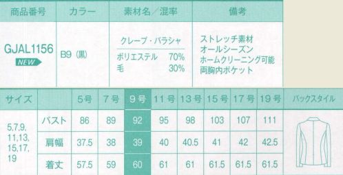 サーヴォ GJAL1156 ジャケット ベースは、どんなトップスにもあう便利アイテムを  いつまでも色あせず、丈夫さに定評のある素材、クレープ・バラシャに新アイテムが登場。ブラックスーツとしても着こなせ、さらに選べる豊富なバリエーション！ 摩擦に強い！強度は基準の2倍！！すぐに摺りきれてしまう悩みも白化も、これで解消。 日焼けに強い！通常の3倍も日焼けに強い！もう、ブラックスーツの色あせに悩まない。ずっと美しい黒。ずっときれいなディテール。スーツにもコーディネートできる多彩なアイテム。 サイズ／スペック