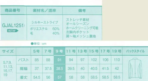 サーヴォ GJAL1251 ジャケット ジャケットスタイルでキリリと決める。美FREE LIGHTの進化系「シルキーストライプの艶美人」。品よく軽やかに ニュー・エレガント。洗練されたシャープさと、上質感漂うエレガントなスタイルが魅力。しなやかでクオリティの高い素材と、こだわり抜かれたデザインが、ストレスフリーな最高の着心地を叶え、ひとつ上のレディへ導いてくれる。2色展開、8アイテムの豊富なバリエーション。■すんごい！動きやすい。 ●1．伸びる！縦方向にも横方向にも伸びる2WAYストレッチ！縦方向、横方向共に伸縮性の高い素材を使うことで、美しいフォルムデザインをキープしながらも、より高い伸縮性を生み出す2WAYストレッチ。階段の上り下りやひねる動作などがとても快適に。裏生地にも動きやすさの工夫を！裏地の肩から袖全体には、非常によく伸びるニットのような素材のパワーネット裏地を使用。表生地の伸縮性をさらに強力にアシスト。腕や肩の動きをより快適に。 伸びる素材と裏地のパワーネットで背中から肩への動きがスムーズ！下着にも使用されている伸び縮み自在のパワーネットを使用。  ●2．軽い！着ていることを感じさせないような軽さ！細番手の上質ウール、着用感を軽くする素材を使用することで、従来品より約60グラムの軽量を実現しています。日常の多くの時間をともに過ごすには、やっぱり着心地もノンストレスの軽さが大切。さらに極薄の肩パットを採用し、まるでパットレスな軽い着心地を実現。 約60グラム（ボールペン8本分）  従来品よりも約30％軽量化（従来比）  ●3．美しい！肩廻りには動きやすさと美フォルムの秘密！細番手の上質ウールを使用することでソフトな素材が生まれ、美しいフォルムをキープします。肩の切り替えを斜め後ろにすることで、肩の美しいラインを生み出しながらも、肩廻りの動きがとても快適に。※「B3 グレー系」は、販売を終了致しました。 サイズ／スペック