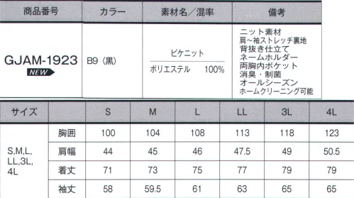 サーヴォ GJAM-1923 ジャケット 好評のピケニットシリーズからお客様への好印象と快適性をそなえた待望のメンズライン。【PIQUE KNIT（ピケニット）】ソフトな軽さとしなやかなニット素材、適度な伸縮性とドレープ性でシルエットを美しく見せてくれます。消臭・制菌加工「デオファクター」を施し、いつもで快適な着心地をご提供します。【デオファクター】天然鉱物ミネラル成分が空気中の水分と反応することでOHラジカルや過酸化水素と呼ばれる活性酸素を生成し、有害菌やニオイを水と酸素に分解し無害化します。ニオイの元となる有害物質を分解して『消臭効果』が持続します！■形状特徴・左右内ポケット左右の胸にはIDカードや小物がしまえる内ポケット付きで便利。・ネームホルダー胸ポケット下にネームホルダーが付けられるスリット入り。胸元がもたつかずスッキリ見えます。・ストレッチ裏地（背・袖）裏地にも柔らかく伸びやすい素材を使用。スムーズな動きをアシスタント。 サイズ／スペック