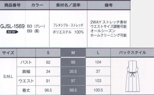 サーヴォ GJSL-1569 マタニティ プレママはこんなウエアが欲しかった。やさしい着心地。おなかが大きくなってきても、快適にいつものように働きたい。そんなプレママたちの希望に応えて、新しいシルエットのマタニティが登場です。まず、すっきり見える。その秘密は、背中のシルエットを体のラインに合わせていること。両脇にもタックを入れて、ウエストもすっきり。しかも、両脇のヒモを結んでサイズ調節をするウエストリボン仕様なので、初期から臨月までサイズフリー。そして軽く快適な着心地。ポリエステル100％の軽い素材を使い、背中のシルエットをスッキリさせたことで、生地の分量を減らしました。さらにタテヨコ2WAYストレッチで、動きやすく、シワも気になりません。●お腹の変化に合わせてサイズフリー。後ろすっきりシルエット。軽く動きやすいストレッチ感フレキシブル・ストレッチ:2WAYストレッチ素材で、動きやすさは抜群。また適度なハリとコシがあり、ドレープが豊に表現されるのも特徴です。 サイズ／スペック