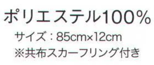 サーヴォ GNTL-1666 ダブルフェイス・スカーフ リバーシブルだからアレンジ次第でコーディネイトの幅が広がる。シャープなストライプ柄とオシャレなプッチ柄のリバーシブルタイプ。一枚でコーデの幅が広がります。スカーフと同じ柄のリバーシブルスカーフ止めが付いているので何通りもの結び方が可能。ループで固定することで一度キメたら崩れる心配がありません。 サイズ／スペック