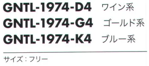 サーヴォ GNTL-1974 リボン サイズ調節可能なアスコット型のリボン。着崩れなしで着脱カンタン。 サイズ／スペック