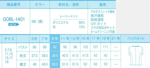 サーヴォ GOBL-1401 オーバーブラウス ソフトでサラッと素肌に心地いい！ニット素材が新感覚、毎日着たい快適スーツ！温度と湿度を自分でコントロールする、天然のエアコンのようなハイブリットジャージです！●サラッとドライ 優れた透湿拡散コントロール機能で、ムレや冷えを解消しドライな着心地。●天然のエアコン 二層構造で一定の温湿度を維持。エアコンのように、オールシーズン快適な着心地。●ウォッシャブル 家庭の洗濯機で手軽に使えるイージーケア素材です。（弱・中性洗剤使用）●消臭＆UVカット 抗菌・消臭、紫外線を防ぐ機能を装備。嫌な臭いがしにくく、UVカット90％以上。●白いトリミングは防汚機能付き。いつまでも白さをキープ。汚れが心配な白字のトリミングには、防汚機能があり、いつまでも真っ白な美しい状態を保ちます。●素材はレーシードット 組織で表現したドット状の凹凸感とブライト糸の光沢で、女性らしく上質感のあるニット素材。肌側に通気性と吸放湿性のあるウール、外側に吸汗速乾性のあるポリエステルを組み合わせた2層構造により湿度をコントロールし。いつもサラッとドライで肌触りが良い。またニットならではの柔らかさとストレッチ素感で今までにない快適な着心地です。ウール本来の機能性によりUVカット性も備えており、また白地も防汚加工を施しているので安心です。 サイズ／スペック