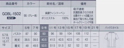 サーヴォ GOBL-1502 オーバーブラウス 涼しい・可愛い・きちんと見える●夏の主役はオーバーブラウス！●たった一枚、素肌にさらりと羽織るだけで可愛くきちんと見えるオーバーブラウスは暑い夏にぴったりのオフィスウエアです！【POINT1】夏の肌が喜ぶしなやかでさらしりとした着心地一日中爽やかな笑顔をキープ！【POINT2】見た目も着心地も爽やかで涼しげ白のブレード&さらりとした肌触り「信頼感のあるジャケット風オーバーブラウスでどんなシーンでも自分らしく輝ける」＊脇マチで腕まわりがラク！＊脇に入れたパーツで、腕まわりの動きがラクラク。さらにパーツをバイアスにすることでストレッチ性もバツグン。＊肩線の切替ですっきり！＊肩線の切替を少し後ろにして、肩から肩甲骨にかけてゆとりをプラス。さらにバイアス効果で動きやすさと肩を収まりやすくしました。＊カットソーINでもOK！＊胸当てを取り外し、中にカットソーを着れば、半袖ジャケットに。1枚でオーバーブラウスとジャケットの2WAY使用で活用度の高い1着です。＊1枚で涼しい胸当て付き！＊テーラード調のオーバーブラウスは、胸当て付きなので1枚で涼しく快適です。胸当ては取り外し可能。麻調ウィンドーペン ポリエステル100％ミックス感のある明るい杢調で麻のような質感をプリントで表現した、清涼感と上質感のある素材です。ステッチ風の白いラインを加えて夏らしく爽やか内印象のウィンドーペンに仕上げました。吸汗速乾性がサラッとソフトな風合い、着心地の良さが特徴です。 サイズ／スペック