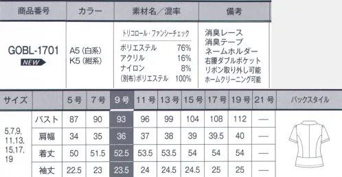 サーヴォ GOBL-1701 オーバーブラウス セットアップ感覚で着られるきちんと見えオーバーブラウストリコロール・ファンシーチェックトリコロールカラーを取り入れた明るいチェック柄がポイント。コンパクトな衿とぺプラムが華やかで女性らしい印象です。黒の衿元やセンターラインで引き締め効果もあり、ブラックのスカートと合わせればセットアップのように着こなせます。夏のファッション定番「トリコロールカラー（青・白・赤の配色）」を取り入れ、着こなしやすいアレンジを加えた華やかな印象のチェック柄です。ベースと柄にブークレー糸を使用したツイード素材で上質感があります。「オフ白ベースに黒×ワイン」、「ネイビーベースに白×ブルー」の2色展開で、防透性のある糸を使用しているので白ベースでも安心してご着用いただけます。●リボン取り外し可能衿下のスナップでリボンは簡単に取り外しできます。成形リボンだからいつでもキレイ。●消臭テープ脇下には消臭テープ付き。汗ばむ季節でも安心。（裏面）●ダブルポケット右腰ポケット内側にはカードサイズのポケット付きで便利。●レースの消臭テープ首部分には制菌加工されたレースタイプの消臭テープ付き。SEK制菌加工（繊維上の細菌の増殖を抑制します）●胸ポケット＆ネームホルダー胸ポケット下にネームホルダーが付けられるスリット入り。胸元がもたつかずすっきり見えます。活性綿®―活性綿の制菌加工とは―天然繊維特有の機能を向上し、制菌効果に優れ、環境及び体にいやさしい加工が施されています。中村技研株式会社 サイズ／スペック