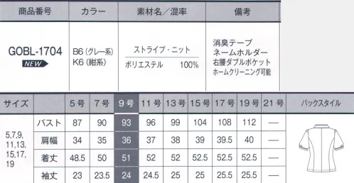 サーヴォ GOBL-1704 オーバーブラウス パフスリーブ×ストライプの甘辛ミックスが大人フェミニンどんなボトムスとも好バランス。落ち着いたカラーと黒のアクセントでスッキリ美シルエット。ストライプ・ニットニット素材でありながら、薄くて柔らかくさらりと肌触りのよい着心地が魅力です。ラインが強すぎないストライプ柄で、きちんとしているのに優しくフェミニンな印象。立体的なカラーとボウタイ、パフスリーブのデザインが大人かわいいオーバーブラウスです。いつでもさらっと快適クール感が持続する夏ニットDRY ICE®ドライアイス®ドライアイス®は、着用してクール感が得られるスポーツファブリックです。東洋紡STC（株）独自の特殊複合フィラメントを使用し、運動中に発生する身体の熱を効果的に逃がし、快適でクールな着用感を得られることができます。すばやい吸水拡散・速乾機能！1:5断面構造を持つ特殊ポリエステルフィラメントにより、フィラメントの長手方向に加え、毛細管原書うによる奥行方向すなわち断面方向への汗の拡散を拡大させます。ソフトな風合い！ファインデニールのフィラメント特殊断面構造によりソフトな風合いです。シャンブレーをベースにした優しい印象のストライプ柄です。杢糸使いの強すぎないラインの表現により無地感覚なので着こなしやすく、ボトムも自由にコーディネートができます。クール感が持続するスポーツファブリック「ドライアイス®」を使用した高機能性と、ソフトでサラッとした肌触りがうれしい着心地抜群のニット素材です。夏らしいネイビー系と、グレー系の2色展開です。●リボンのボウタイワンタッチで留めるだけで簡単。●ダブルポケット右腰ポケット内側にはカードサイズのポケット付きで便利。●ニット素材程よく伸びて、快適な着心地。柔らかく伸びやすいニット素材。軽くて肌触りも良く、スムーズな動きをアシスト。●胸ポケット＆ネームホルダー胸ポケット下にネームホルダーが付けられるスリット入り。胸元がもたつかずスすっきり見えます。●消臭テープ脇下には消臭テープ付き。汗ばむ季節でも安心。（裏面）●V字角度ポケットポケットの位置が斜めなので視覚効果によりウエストが細く、腰まわりはコンパクトに見えます。 サイズ／スペック