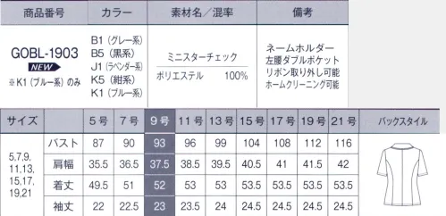 サーヴォ GOBL-1903 オーバーブラウス MINI STAR CHECK（ミニスターチェック）サマーツイード超の表面感ある織りで、クラシックでリッチな印象を与えます。オーソドックスなスターチェック柄は誰にでも着こなしやすく、どんなボトムにも合わせやすいのが魅力です。■形状特徴・取り外し可能リボン衿元のリボンはボタンで簡単に着脱可能。着こなしにアクセントを付けられます。・ネームホルダー胸ポケット下にネームホルダーが付けられるスリット入り。胸元がもたつかずスッキリ見えます。・ダブルポケット左腰ポケットの内側にはカードや印鑑などが入れられる小分けポケット付き。 サイズ／スペック