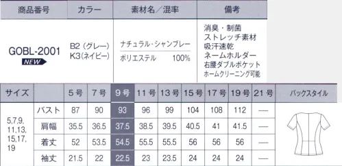 サーヴォ GOBL-2001 オーバーブラウス フロントファスナーだから、簡単にすっきり着こなせる。【ナチュラル・シャンブレー】天然素材風に仕上げた、ナチュラスストレッチ素材。涼しげで軽やかなライトグレー杢と、夏らしいネイビー杢。清涼感がありながら、女性らしく柔らかな印象です。消臭・制菌「デオファクター」加工により、快適な着心地が続きます。 サイズ／スペック