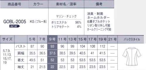 サーヴォ GOBL-2005 オーバーブラウス ●サスティナブル素材で涼感をマリンガ薫るおもてなしスタイル【マリン・チェック】「リサイクルポリエステル繊維」エコルナ™と「樹の繊維」ソロ案®のサスティナブル素材を使用し、環境と人への優しさにも配慮しました。さらりとした着心地と、マリン風のチェック柄が見た目にも涼やかです。消臭・制菌「デオファクター」加工により、快適な着心地が続きます。～地球に優しい、サスティナブルな素材を使用～●リサイクルポリエステル繊維「ECORNA™（エコルナ™）」エコルナ™はペットボトルから作られたリサイクルポリエステル繊維です。高度な製糸ジュ靴の組み合わせで開発されたエコルナ™は、ペットボトル100％で構成されています。環境保護、資源の再利用の命題にエコルナ™も挑戦しています。●CO2を吸収して樹は育ってゆく。トリアセテート繊維「Soalon®（ソアロン®）」生態系の保護に配慮し、森林の再生力が最大になるように、計画的な伐採によって原料の樹木を得ています。※エコルナ™とソアロン®は、三菱ケミカル株式会社の登録商標です。 サイズ／スペック