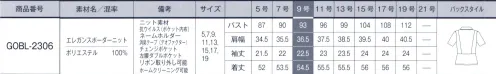 サーヴォ GOBL-2306 オーバーブラウス 「上品さ」を語るGROWクオリティ。ワンランク上の高級感と涼しい着心地を叶えるニットスタイル。優雅な佇まいが、接する人にホスピタリティの心を伝えてくれます。「気品」格調高さを演出する、ラグジュアリーな存在感。「涼やか」スーッと風が通る涼しさで、暑い日爽やかに。「華やぎ」仕草まで優美に生える、洗練されたエレガンス。「ELEGANCE BORDER」エレガンスボーダー編地の変化が装飾的なボーダー柄のサマーニット素材。ブルーの濃淡の陰影やブラックの艶やかさがエレガントで高級感ある印象を醸し出します。また、風通しがよく涼しい着心地が続きます。地球環境にも負担の少ない原着糸を使用しています。●スナップボタンで留めるだけの3WAYリボン●裏なし使用●消臭テープ（脇下）●ネームホルダー●スマホも入るチェンジポケット●左腰ダブルポケットポケット内布には抗菌・抗ウイルス加工繊維上の特定ウイルスの数を99％以上減少【通気度 143.3cm3/cm2・S JIS-L-1096A法（フラジール法）】※クールビズの一般的な目安は50cm3/cm2・S以上。 サイズ／スペック