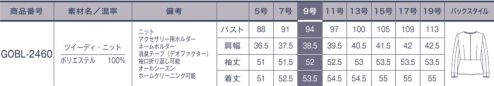 サーヴォ GOBL-2460 オーバーブラウス 格調高いツイード風ニットで華やぐ素材が物語る品格エレガント印遠の美しいテクスチャーが、ワンランク上の印象に。意匠性ある素材が醸しだす女性らしい優しげな表情に、おもてなしの心を添えて。【ツイーディ・ニット】異なる糸の太さと色を組み合わせた意匠性のあるツイード風ニット素材。陰影ある表情がやさしく華やかな装いに。ニットならではの柔らかな伸縮性と風合いで1日中快適な着心地に。環境に配慮した原着糸を使用しています。・においを抑える消臭テープ付き（脇下裏面）・深さが充分な大きめ胸ポケット・着脱が簡単なアクセサリー用ホルダー・ネームホルダー サイズ／スペック