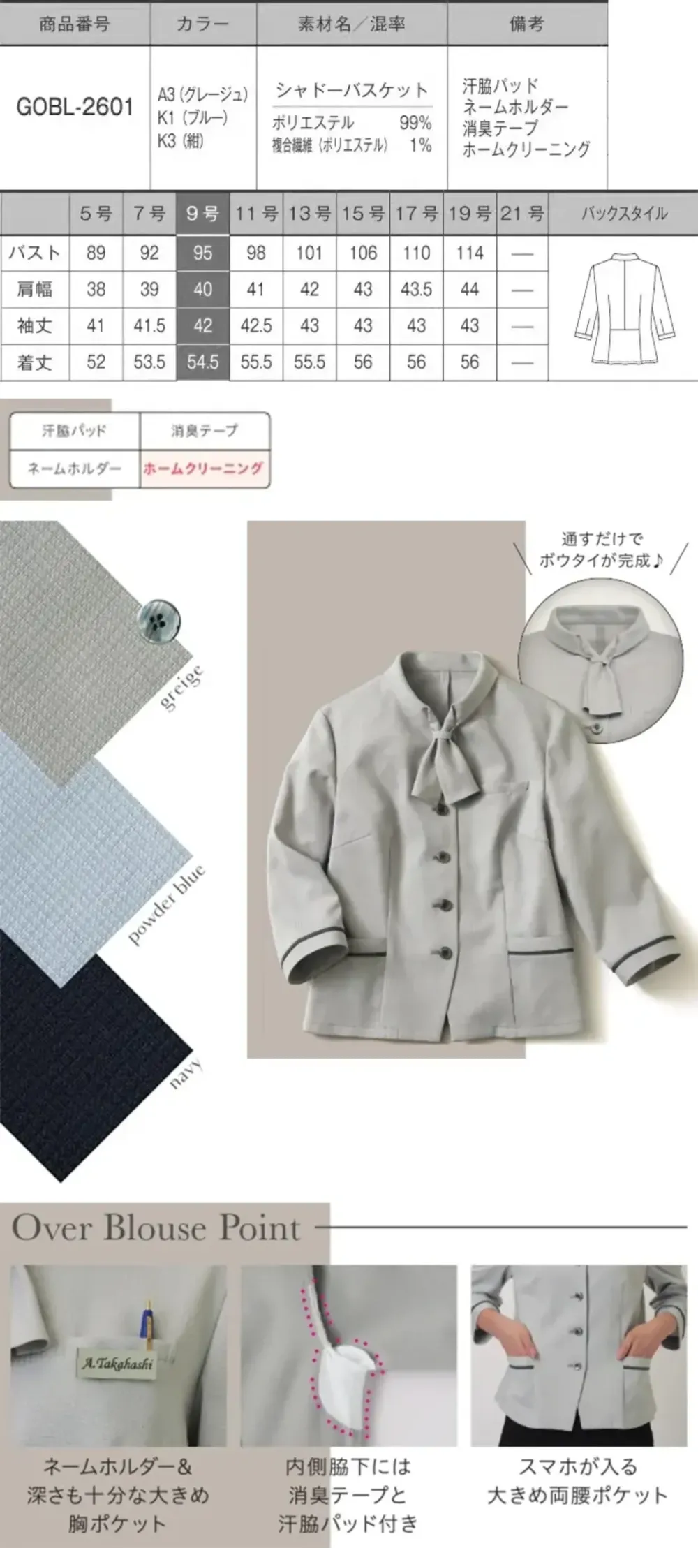 サーヴォ GOBL-2601-A3 オーバーブラウス（七分袖） サイズ・スペック