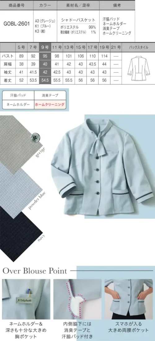 サーヴォ GOBL-2601-K1 オーバーブラウス（七分袖） サイズ／スペック