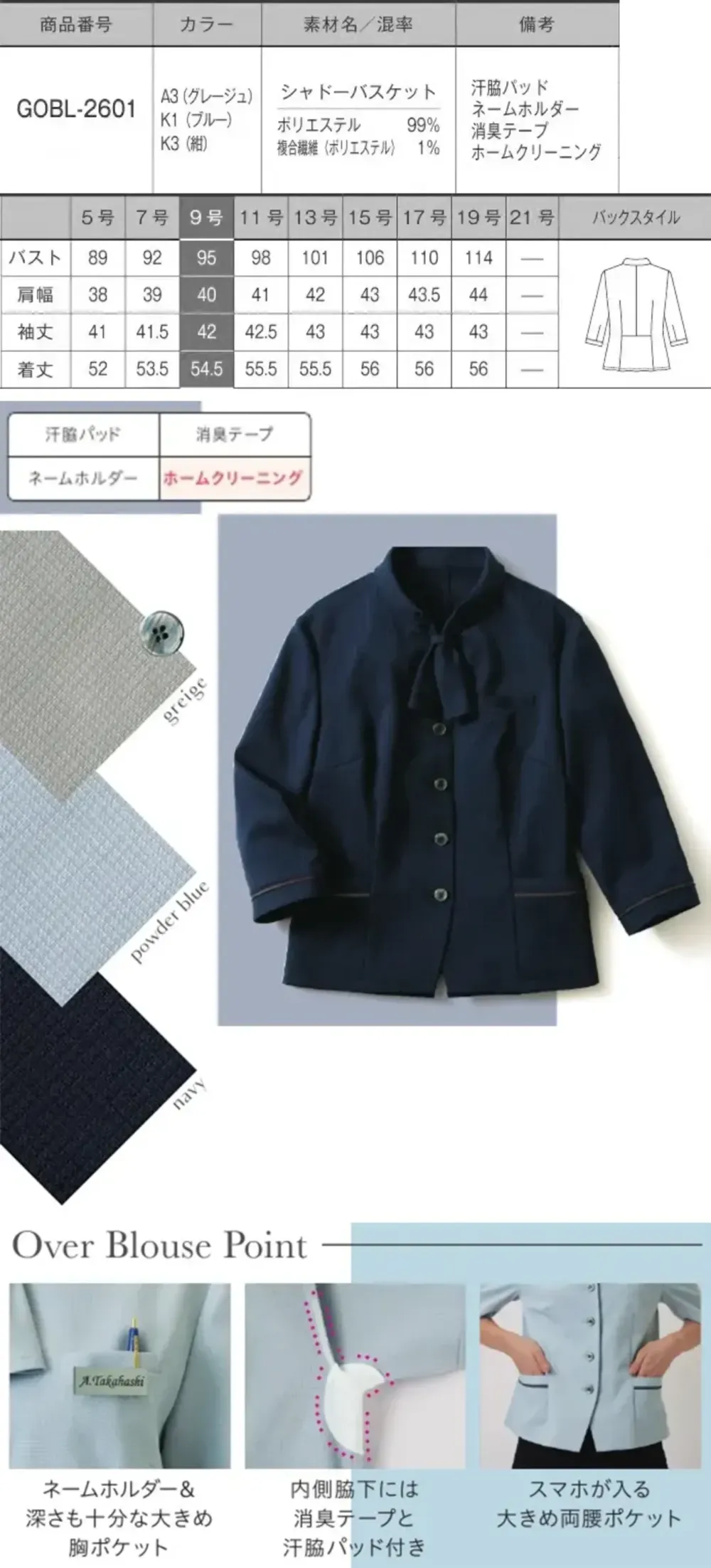 サーヴォ GOBL-2601-K3 オーバーブラウス（七分袖） サイズ・スペック