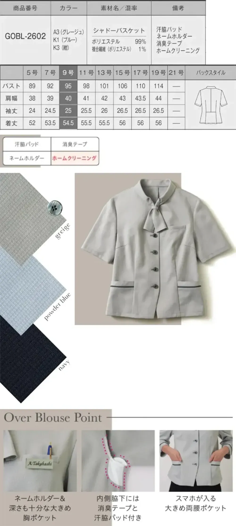 サーヴォ GOBL-2602-A3 オーバーブラウス（半袖） サイズ・スペック