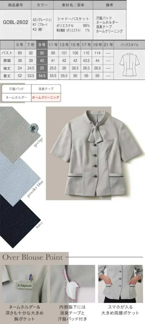 サーヴォ GOBL-2602-A3 オーバーブラウス（半袖） サイズ／スペック