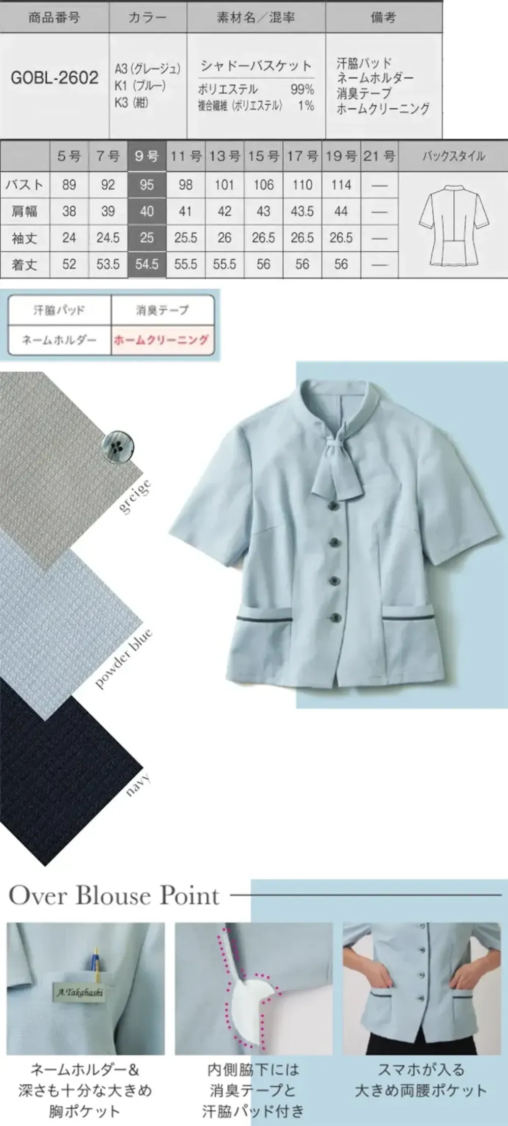 サーヴォ GOBL-2602-K1 オーバーブラウス（半袖） サイズ・スペック