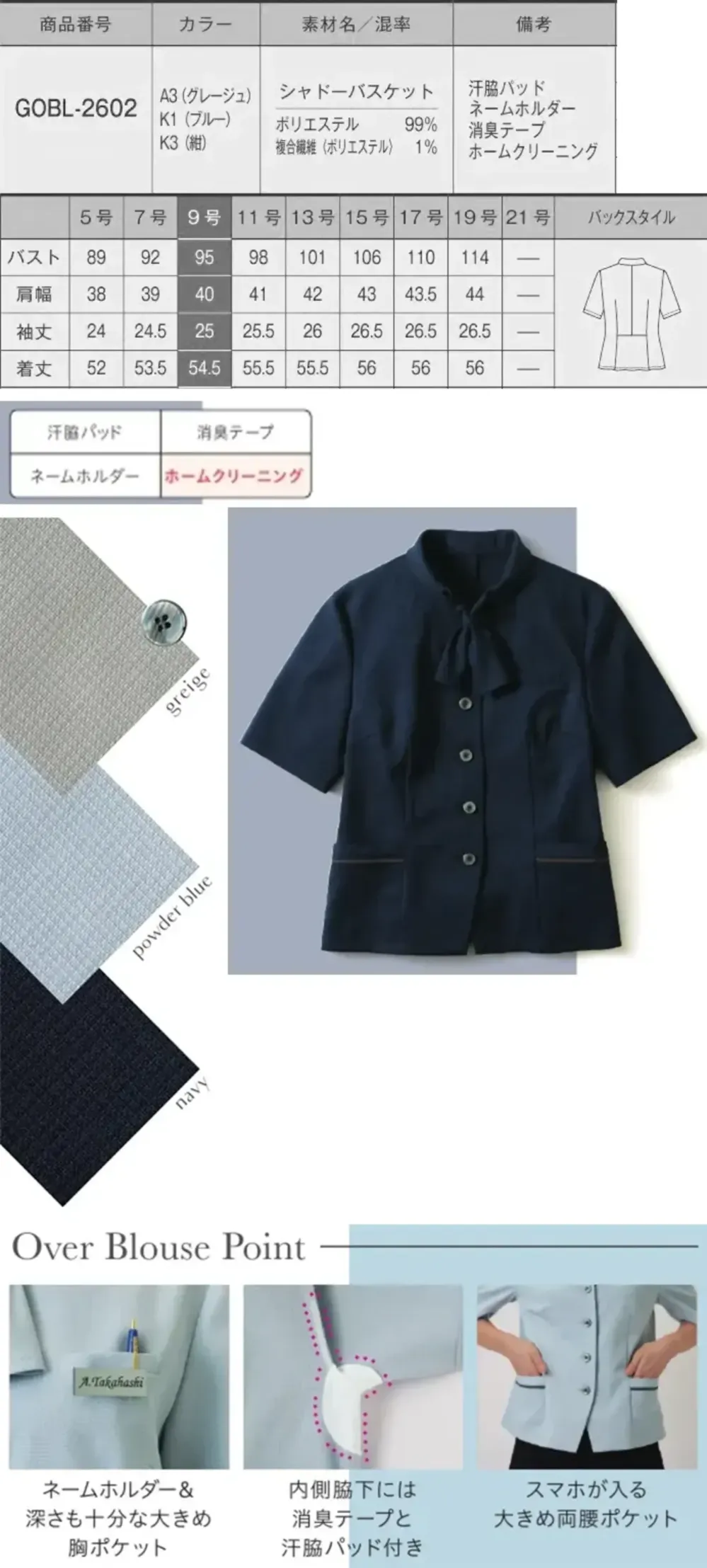 サーヴォ GOBL-2602-K3 オーバーブラウス（半袖） サイズ・スペック