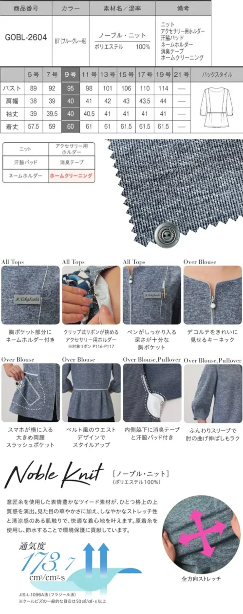 サーヴォ GOBL-2604-B7 オーバーブラウス（七分袖） サイズ／スペック