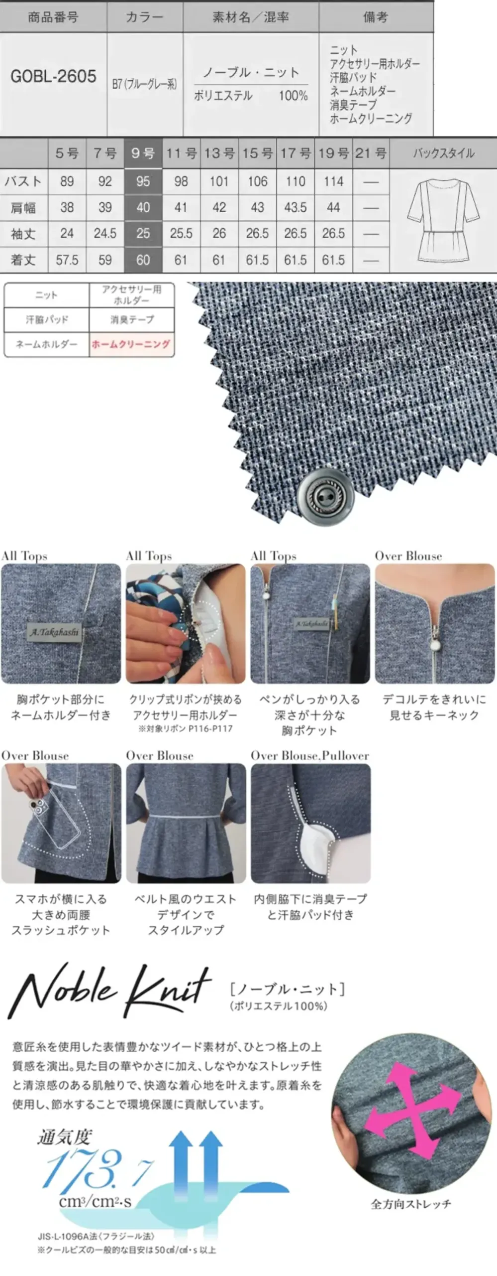 サーヴォ GOBL-2605-B7 オーバーブラウス（半袖） サイズ・スペック