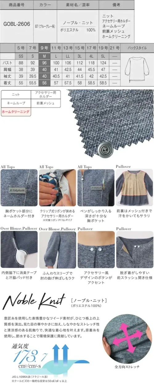 サーヴォ GOBL-2606-B7 プルオーバー（七分袖） サイズ／スペック