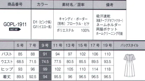 サーヴォ GOPL-1911 ワンピース CANDY BORDER（キャンディ・ボーダー）華やかさと上品さ、上質感漂うおもてなしライン。【キャンディ・ボーダー】明るいフェミニンなキャンディカラーを配色した優しげで甘くなりすぎない夏のボーダー柄。ピンク系はグレーをベースにした上質フェミニンな印象に。イエロー系はネイビーをベースにした格式があり、スッキリとした印象にしています。ほんのりラメを効かせ、耐久性にも優れた素材です。濃色のボトムとの相性が良く、職場に合わせて幅広く着用できる品揃えです。また素材の48％にはエコ素材「エコルナ™」を使用しています。シリーズ全アイテムに消臭・制菌加工のデオファクターテープを使用し、快適に過ごすことが出来ます。【ECORNA™（エコルナ™）】ペットボトルから作られたリサイクルポリエステル繊維です。高度な製糸技術の組み合わせで開発された「エコルナ™」は、ペットボトル100％で構成されています。環境保護、資源の再利用の命題に「エコルナ™」も挑戦しています。※「エコルナ™」は、約28本のペットボトル（1.5L）から1kgの糸が作られます。※エコルナ™は、三菱ケミカル株式会社の登録商標です。【デオファクター】天然鉱物ミネラル成分が空気中の水分と反応することでOHラジカルや過酸化水素と呼ばれる活性化酸素を生成し、有害菌やニオイを水と酸素に分解し無害化します。■形状特徴・両脇ポケット収納力のある両脇ポケットはタッグの中に隠してスッキリとしたラインをキープ。 サイズ／スペック