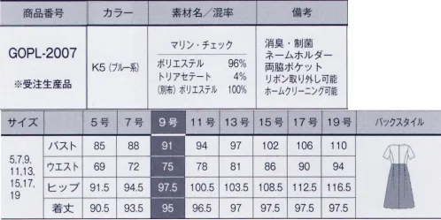 サーヴォ GOPL-2007 ワンピース（受注生産品） スカート部分はシワになりにくく涼しいドライアイス®ニット※受注生産品【マリン・チェック】「リサイクルポリエステル繊維」エコルナ™と「樹の繊維」ソロ案®のサスティナブル素材を使用し、環境と人への優しさにも配慮しました。さらりとした着心地と、マリン風のチェック柄が見た目にも涼やかです。消臭・制菌「デオファクター」加工により、快適な着心地が続きます。～地球に優しい、サスティナブルな素材を使用～●リサイクルポリエステル繊維「ECORNA™（エコルナ™）」エコルナ™はペットボトルから作られたリサイクルポリエステル繊維です。高度な製糸ジュ靴の組み合わせで開発されたエコルナ™は、ペットボトル100％で構成されています。環境保護、資源の再利用の命題にエコルナ™も挑戦しています。●CO2を吸収して樹は育ってゆく。トリアセテート繊維「Soalon®（ソアロン®）」生態系の保護に配慮し、森林の再生力が最大になるように、計画的な伐採によって原料の樹木を得ています。※エコルナ™とソアロン®は、三菱ケミカル株式会社の登録商標です。※この商品は受注生産になります。※受注生産品につきましては、ご注文後のキャンセル、返品及び他の商品との交換、色・サイズ交換が出来ませんのでご注意ください。※受注生産品のお支払い方法は、先振込（代金引換以外）にて承り、ご入金確認後の手配となります。 サイズ／スペック