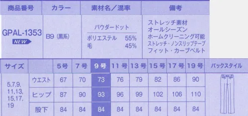 サーヴォ GPAL-1353 パンツ 着るだけで細見せ「美BODYライン」パウダードット。ピンドットが上質感の中にかわいさをプラス。ほっそりシルエットでシャープな印象に。カーブベルトでウエストまわりもぴったりフィットし、ベルト浮きしません。『パウダードット』黒のマットウース織りベースにグレーのピンドットで色味を加えることで、ニュアンスのある表情に。無地のような感覚で、柄物とのコーディネートも幅広くできます。上質ウールによるツヤとしっとりとした風合いで高級感のある素材。軽量でストレッチ性もあり着やすい素材感です。 サイズ／スペック