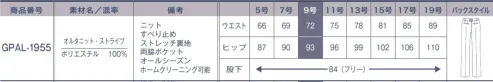 サーヴォ GPAL-1955 パンツ ストライプの縦長効果と伸縮性のある着心地で仕事ぶりもしなやかに。【オルタニット・ストライプ】しなやかで軽い、仕立映えするニット素材。スタイリッシュでシンプルなピンストライプは永遠の定番として活躍する人気の柄です。ニットならではの伸縮性があり、シワも回復しやすく、快適な着心地です。※この商品は股下フリーのため、着用するには丈詰めが必要です。 サイズ／スペック