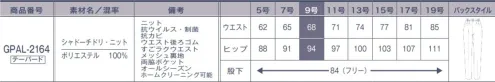 サーヴォ GPAL-2164 パンツ（テーパード） 人にも環境にも優しい上質素材品格を奏でるワンランク上の装い繊細な織りで千鳥柄を表現したエレガントなニット素材。表面の風合い豊かなふくらみ感が、ひとつ格上のオーラを醸します。軽量で適度なストレッチ性があり、着心地のよさも自慢。廃棄衣料や裁断くずから循環させたリサイクル糸を使用し、抗ウイルス加工を施しています。●抗ウイルス+制菌+抗カビ「DEOFACTOR® Antivirus」1.抗ウイルス高い抗ウイルス作用によって、繊維の表面に付着した特定のウイルスの数を大幅に減少。目に見えないウイルスへの不安やストレスを軽減し、人と多く接するシーンでも安心して働くことができます。また、暗いロッカーの中など光の届かない場所でも効果を発揮するので、保管場所を選びません。2.制菌防臭黄色ブドウ球菌などの有害な細菌のほか、洗濯ものの生乾き臭の原因菌の増殖も抑制します。3.抗カビ黒カビや白癬菌などの繁殖を抑え、ジメジメの季節も快適です。●廃棄衣料から生まれたエコ素材 C2C（シートゥー サーキュレーションポリエステル）廃棄衣料や裁断くずからリサイクル糸を使うことで、自然保護に貢献しています。※素材感は同じ同じですが、生産時期によって混率が異なる場合がございます。※この商品は股下フリーのため、着用するには丈詰めが必要です。 サイズ／スペック