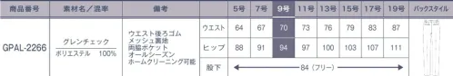 サーヴォ GPAL-2266 パンツ 主張しすぎないチェックがコーデの幅を広げてくれる落ち着きのあるネイビーの地にブルー柄を織り込んで柔らかいイメージに。無地感覚で着られるから、同素材のボトムスともよく合います。●ブルーのパイピングコードで明るさと高級感をプラス美しいカーブが描く衿のラインに合わせて、配色パイピングをあしらいました。艶やかな光沢感が装いを格上げしてくれます。※この商品は股下フリーのため、着用するには丈詰めが必要です。 サイズ／スペック