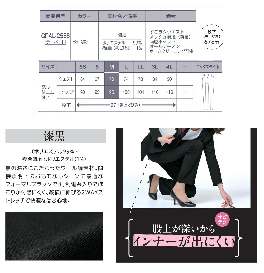 サーヴォ GPAL-2556-B9 パンツ サイズ・スペック