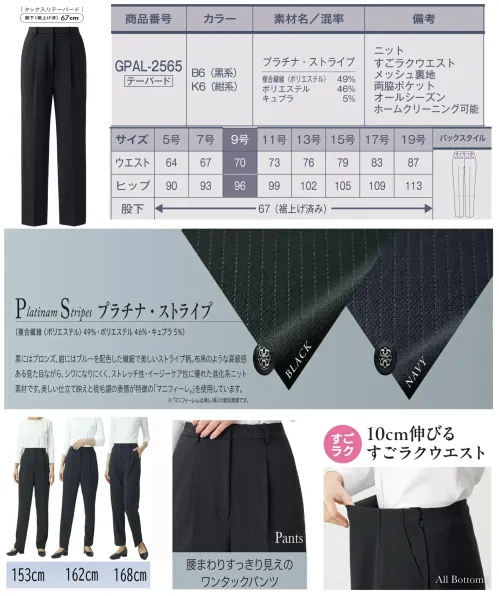 サーヴォ GPAL-2565-B6 テーパードパンツ サイズ／スペック